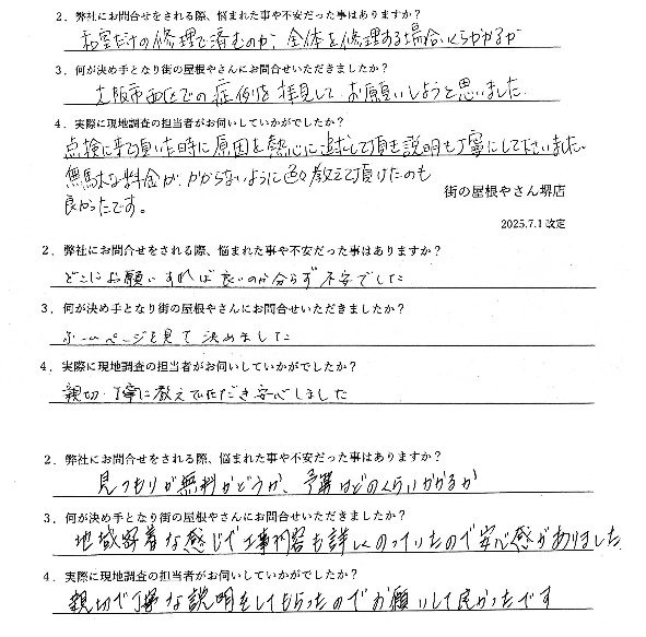 アンケート　集約